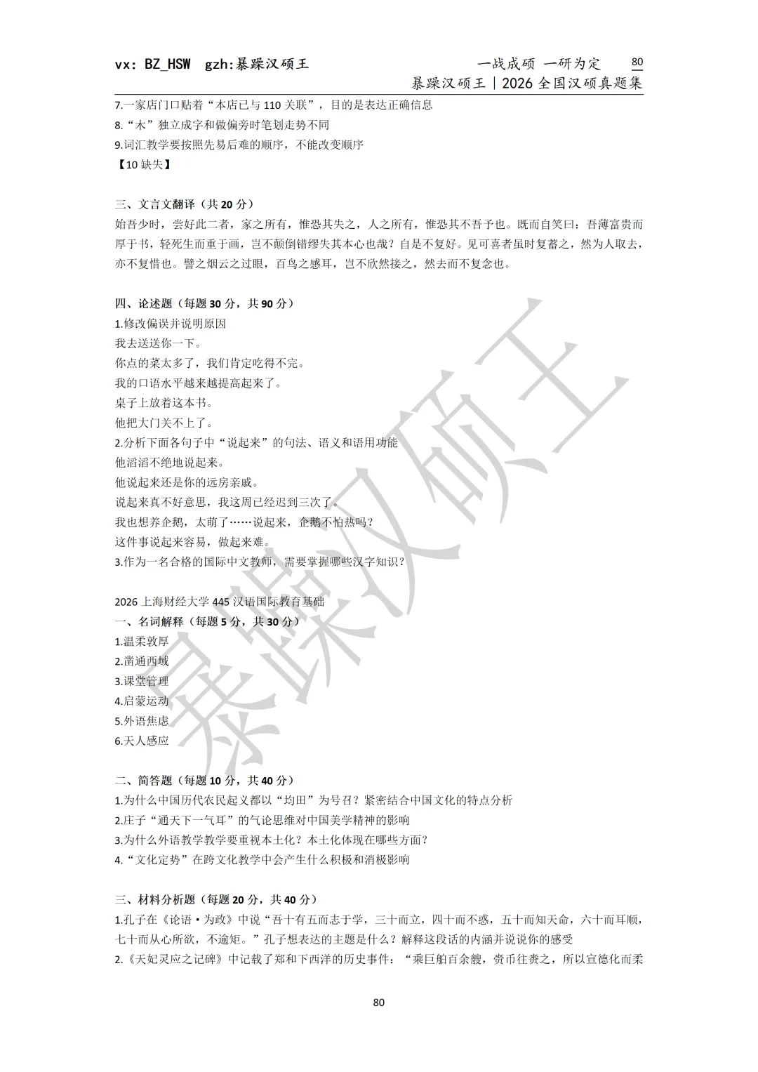 2026全国汉硕真题|山西大学 第7张