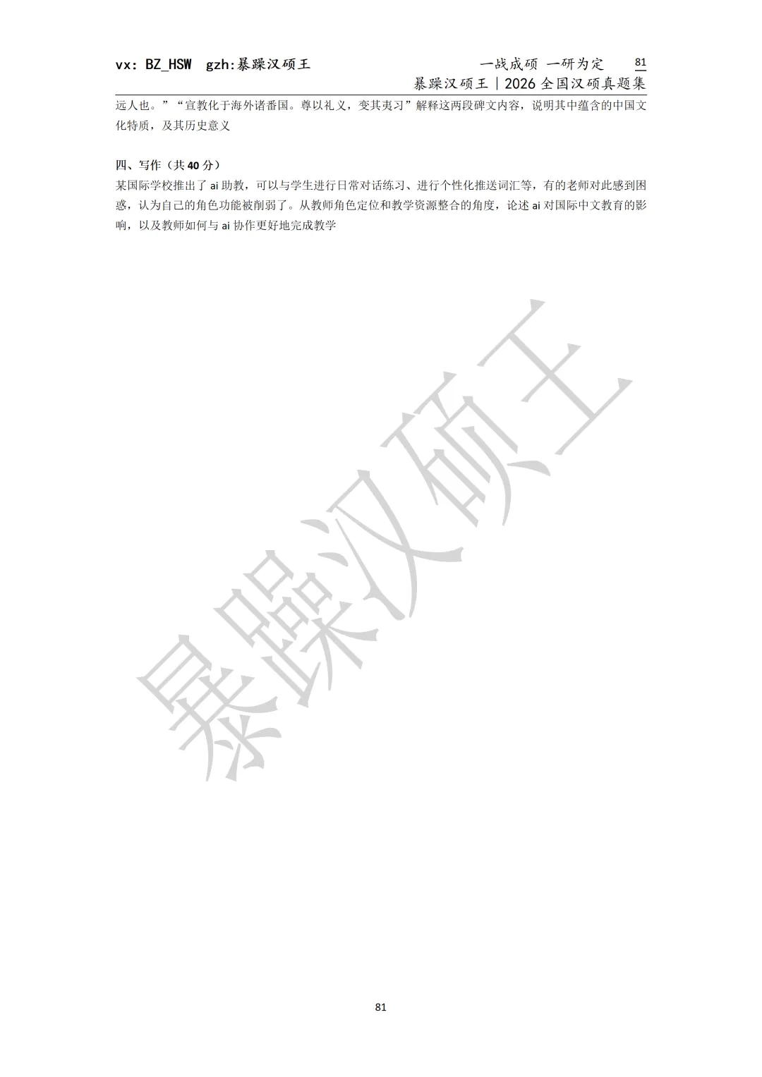 2026全国汉硕真题|山西大学 第8张