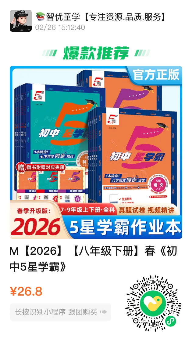 26中考 英语教研员语篇填空Day38 第4张