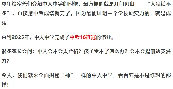 贵阳市中天中学有多牛?中考16连冠背后的真相 第1张
