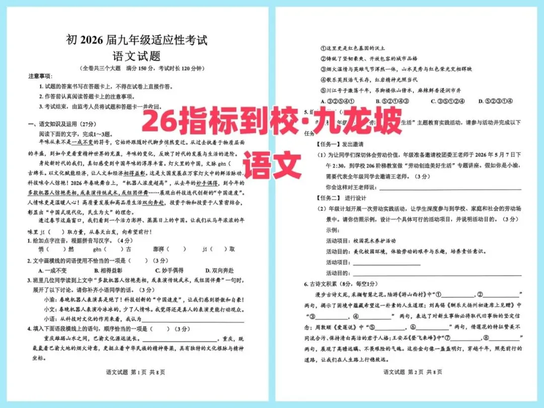 最新!2026指标到校真题卷出炉,初三家长速领! 第3张