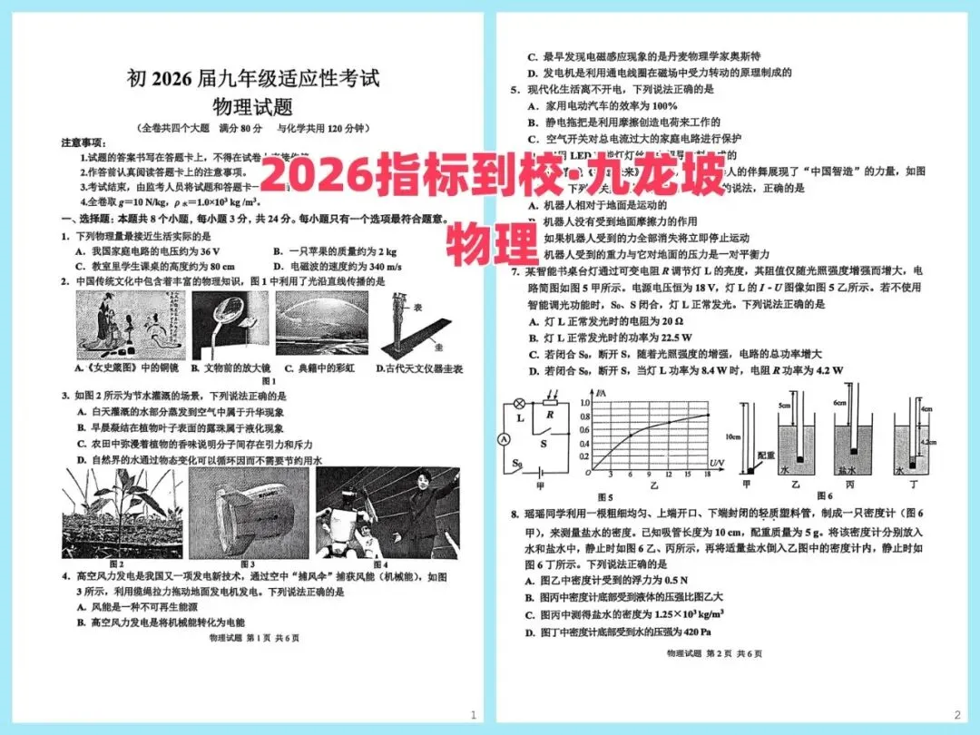 最新!2026指标到校真题卷出炉,初三家长速领! 第4张