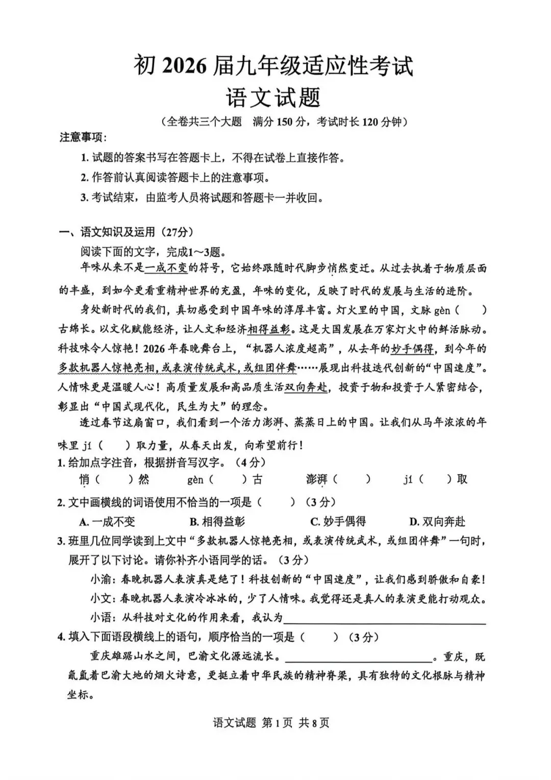 最新!2026指标到校真题卷出炉,初三家长速领! 第5张