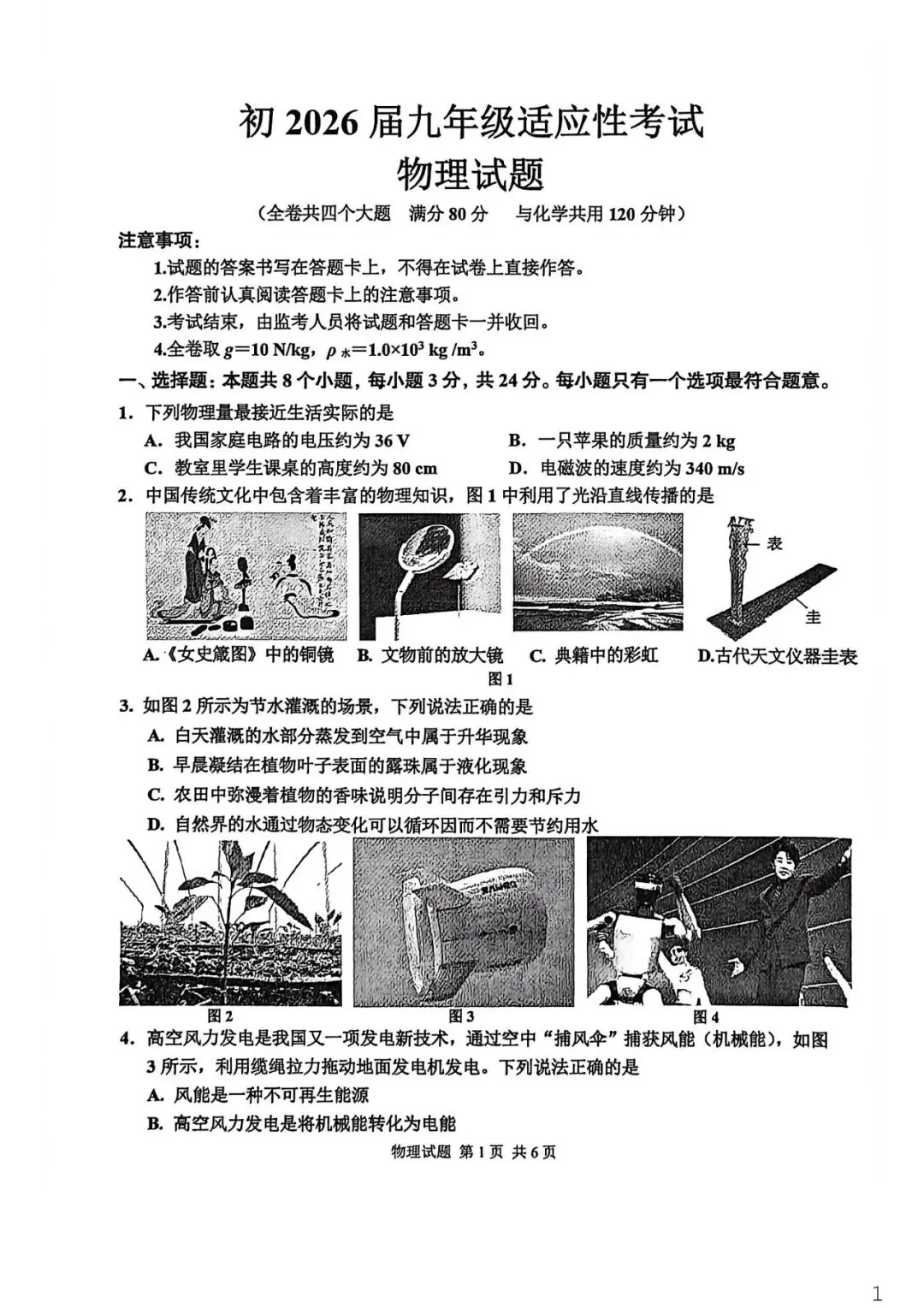 最新!2026指标到校真题卷出炉,初三家长速领! 第6张