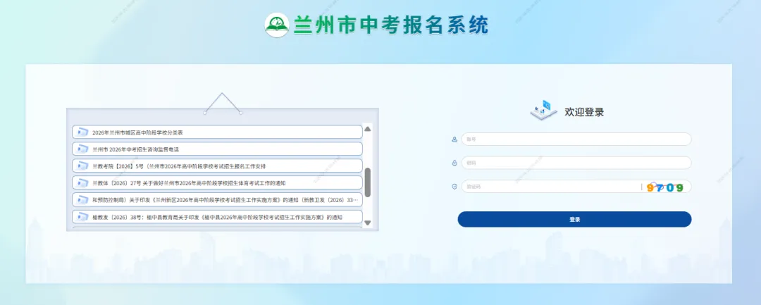 2026年兰州中考报名今日开始!兰州中考报名系统入口+报名流程→ 第5张