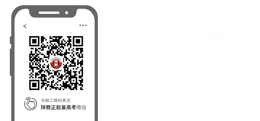 事关中考!陕西公开征求意见中 第5张