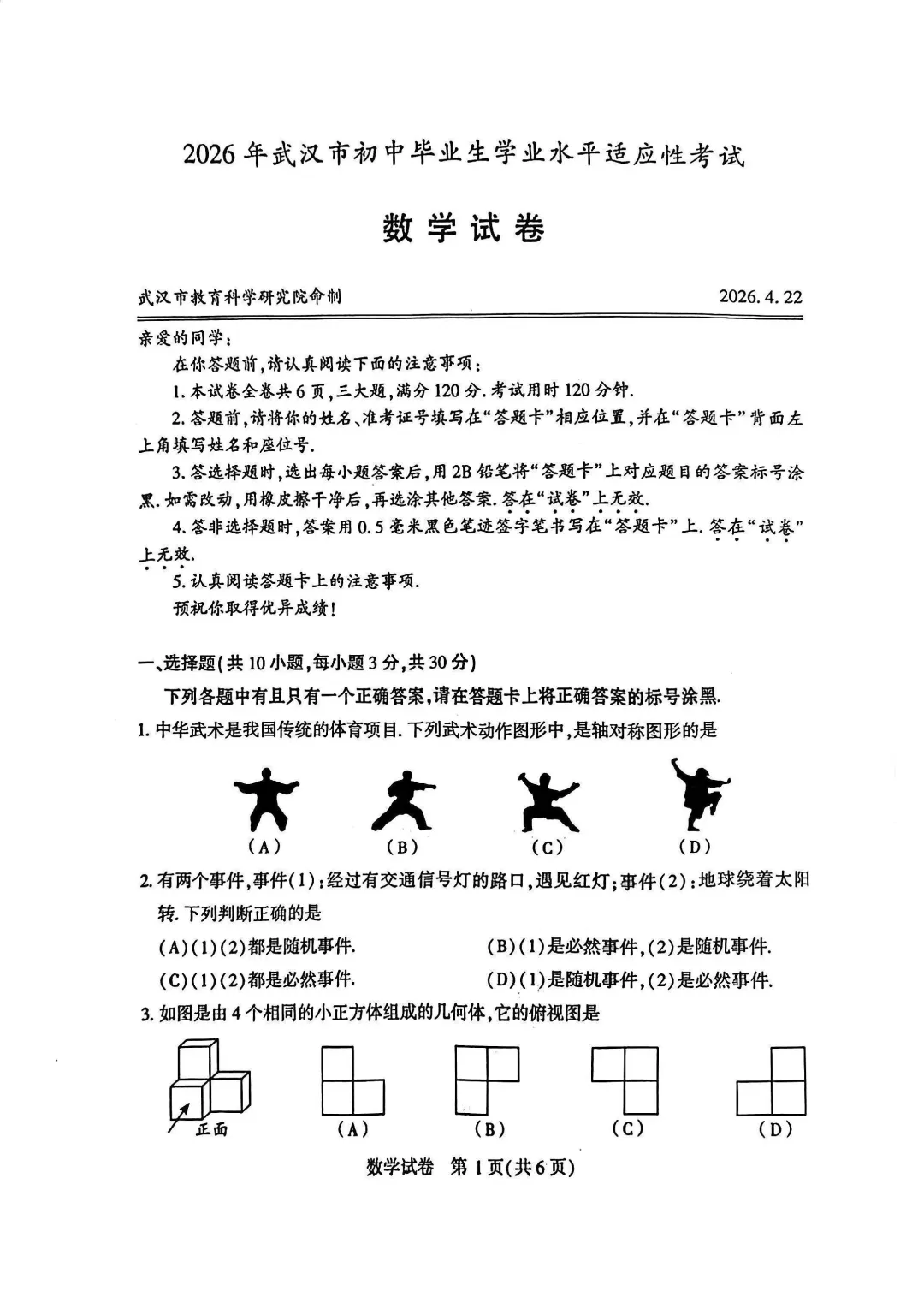 武汉初三四调今日开考!语文和数学试卷分享,难度如何? 第4张