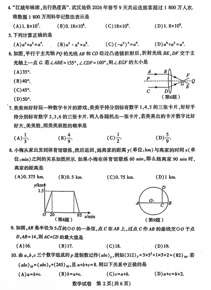 武汉初三四调今日开考!语文和数学试卷分享,难度如何? 第5张