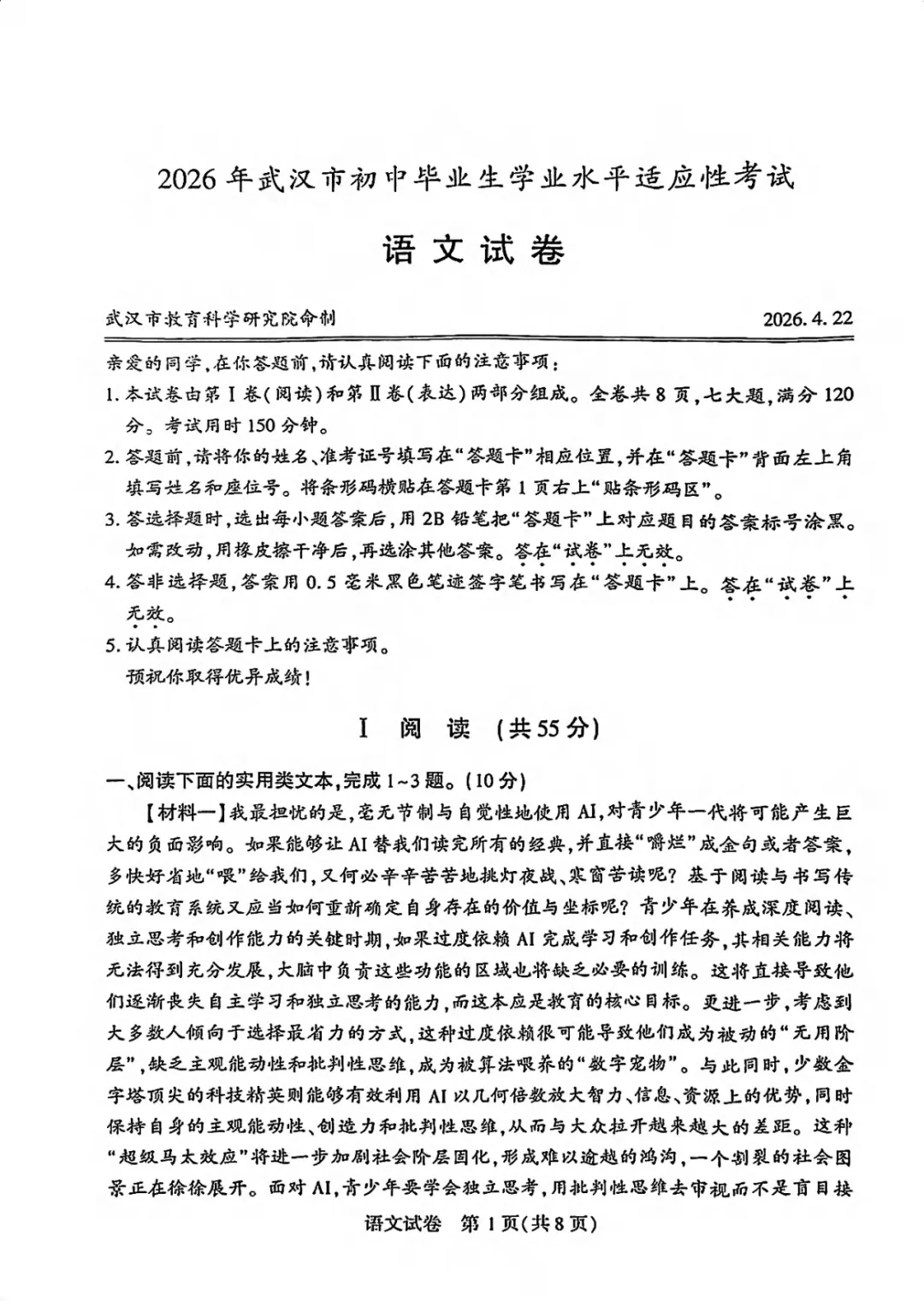 武汉初三四调今日开考!语文和数学试卷分享,难度如何? 第11张
