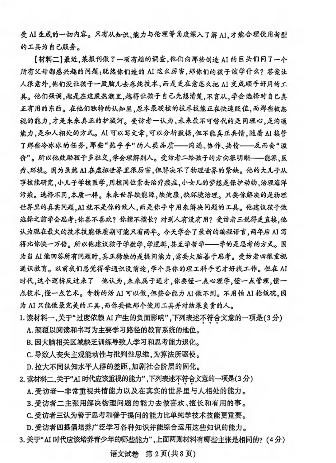 武汉初三四调今日开考!语文和数学试卷分享,难度如何? 第12张