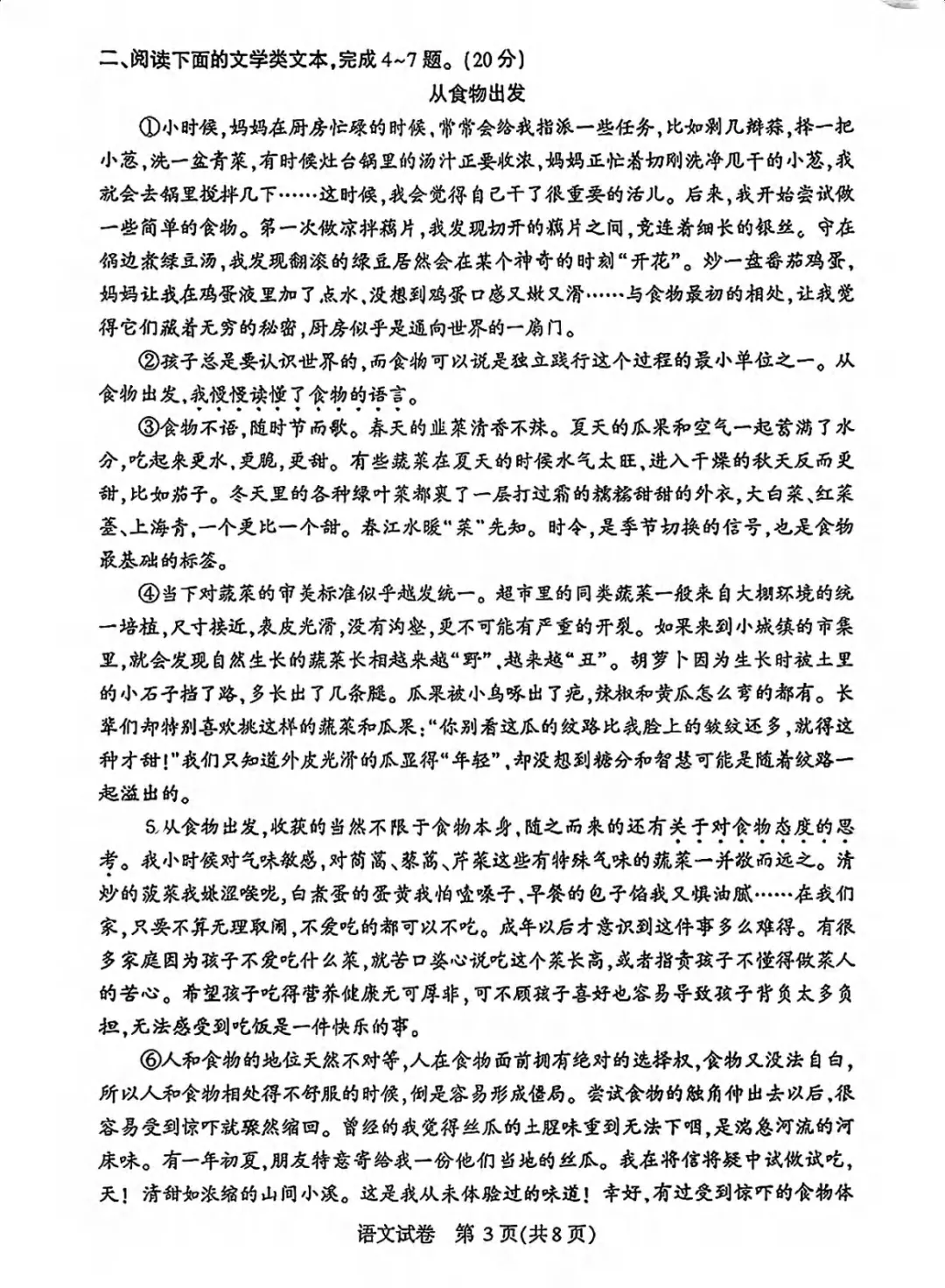 武汉初三四调今日开考!语文和数学试卷分享,难度如何? 第13张