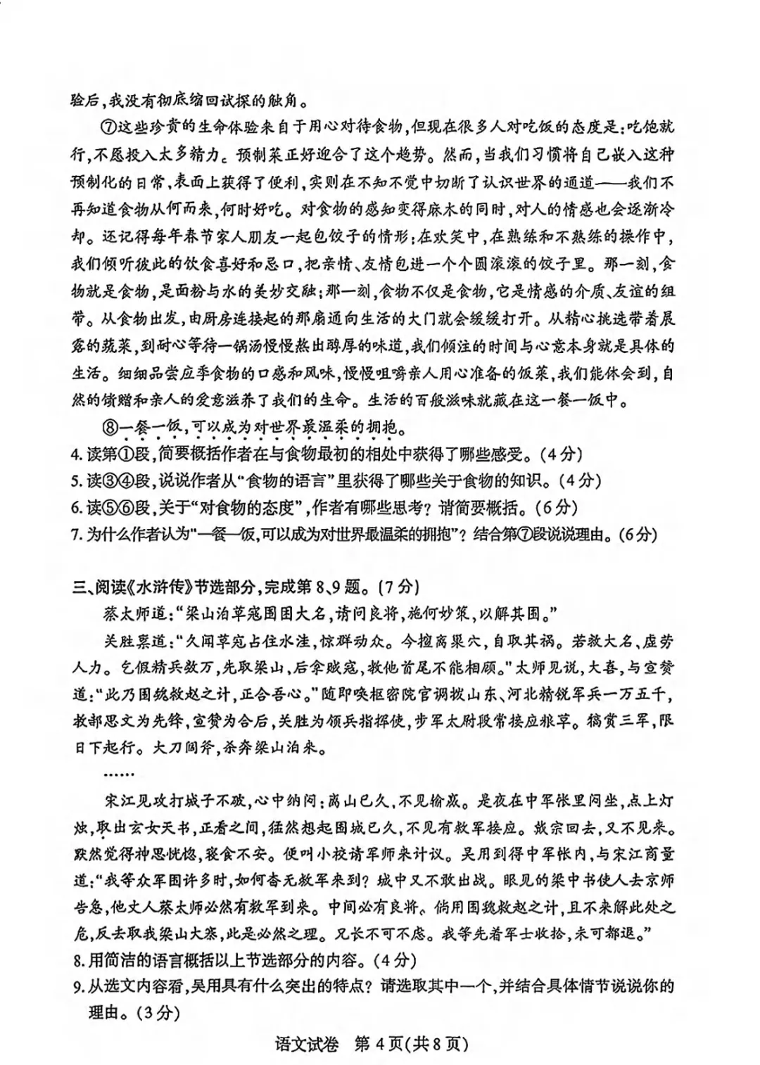 武汉初三四调今日开考!语文和数学试卷分享,难度如何? 第14张