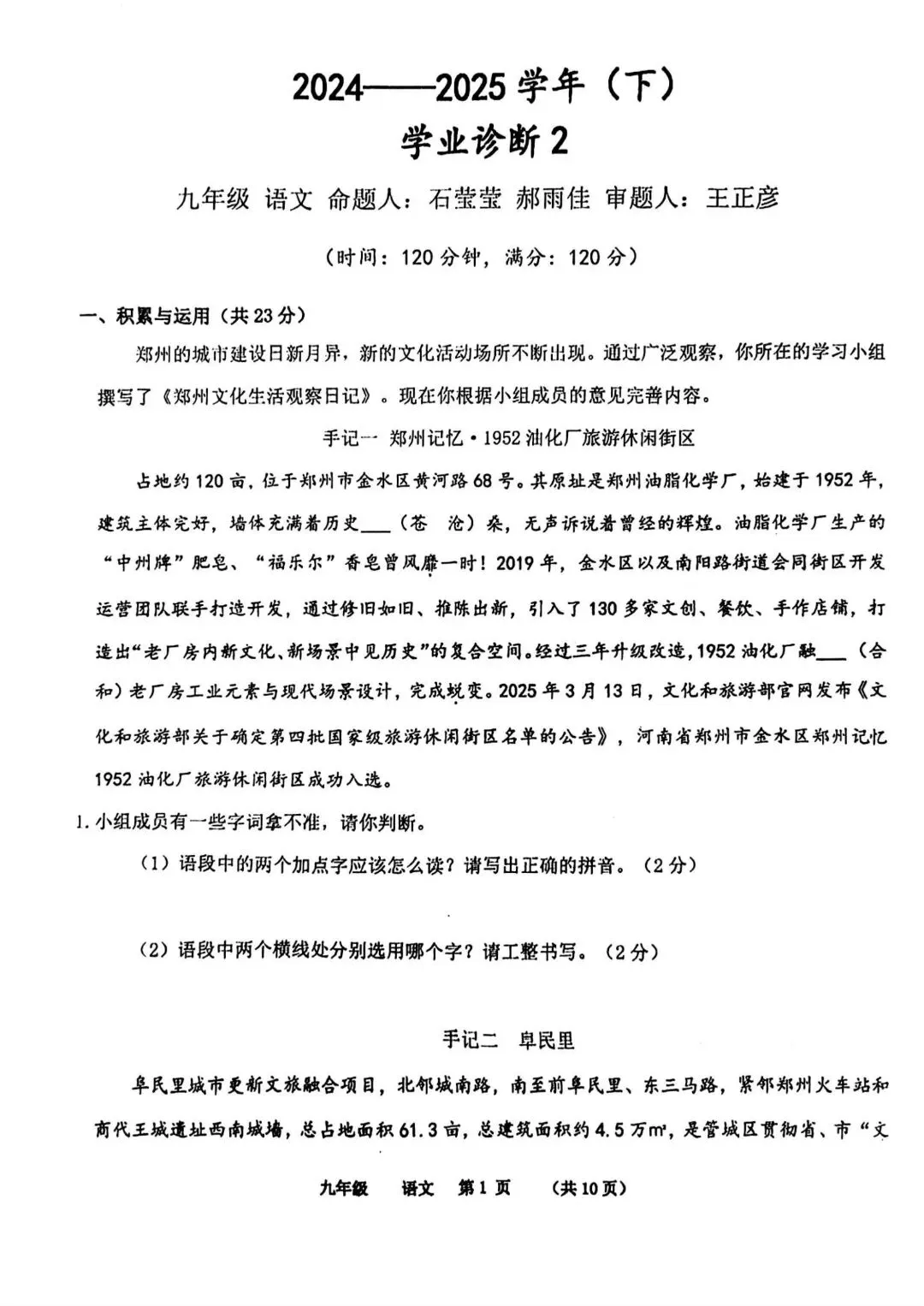 2025年省实验中考二模试题卷及答案(7科全,文末下载) 第6张