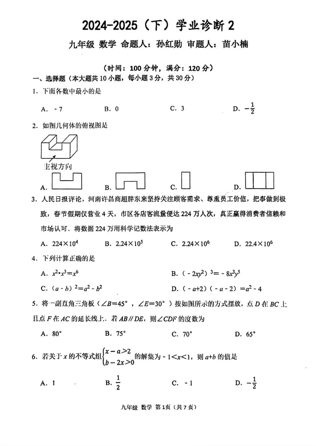 2025年省实验中考二模试题卷及答案(7科全,文末下载) 第7张