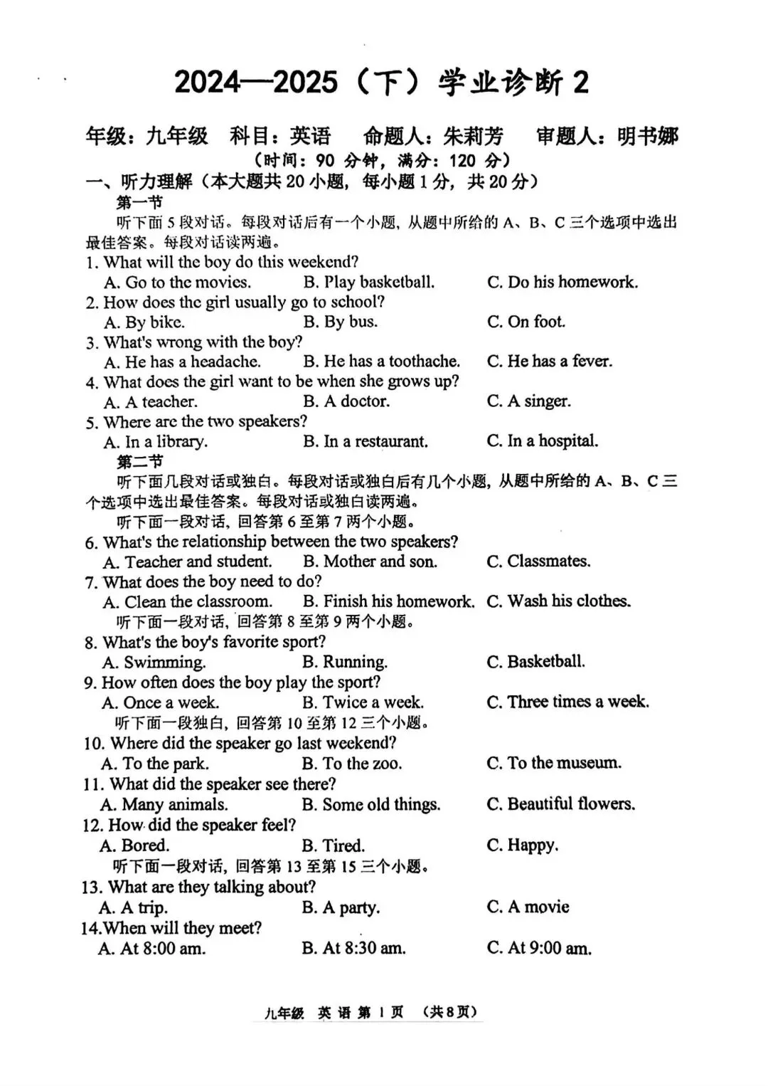 2025年省实验中考二模试题卷及答案(7科全,文末下载) 第8张