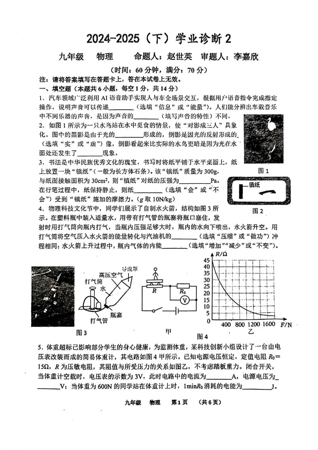 2025年省实验中考二模试题卷及答案(7科全,文末下载) 第9张