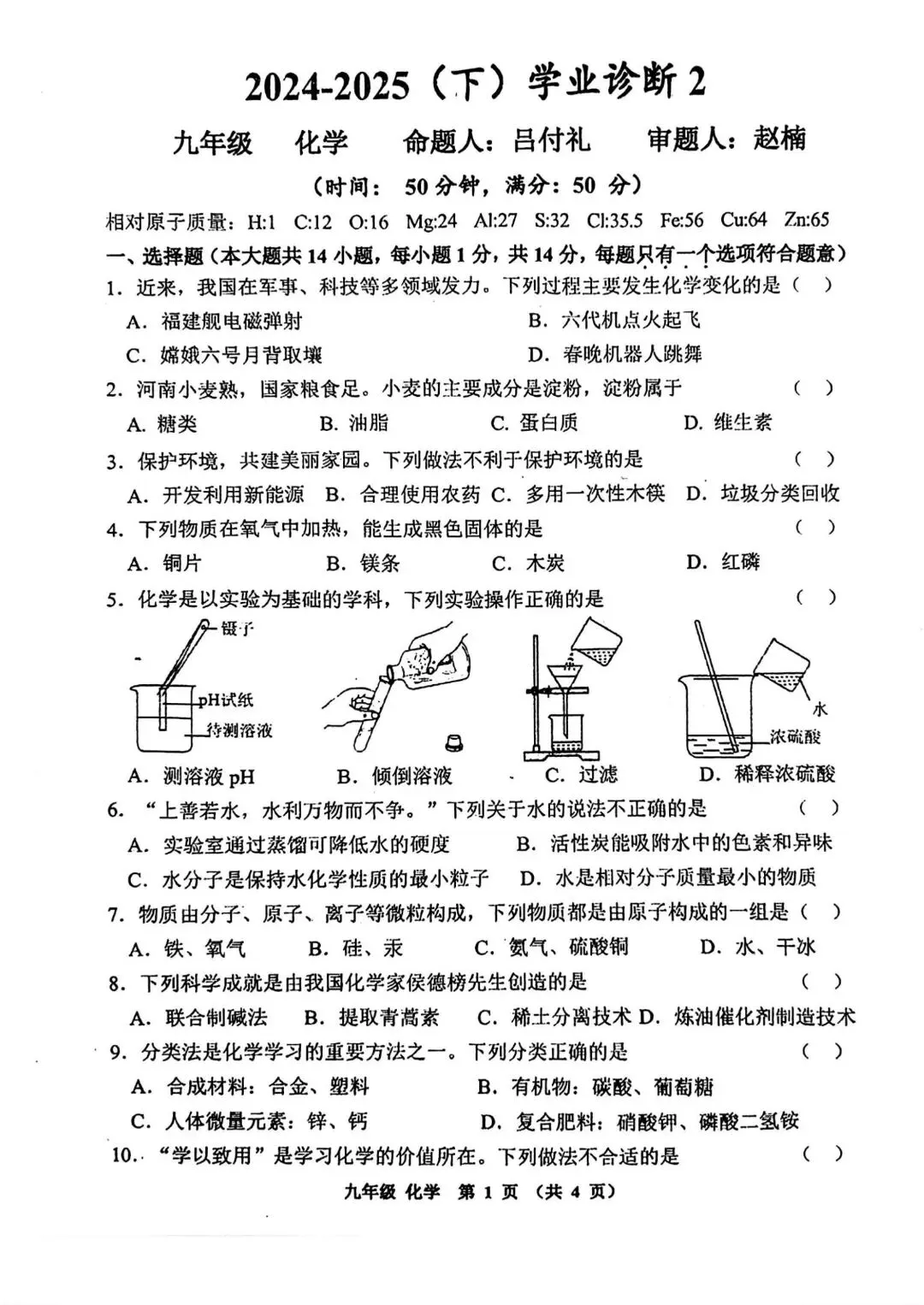 2025年省实验中考二模试题卷及答案(7科全,文末下载) 第10张