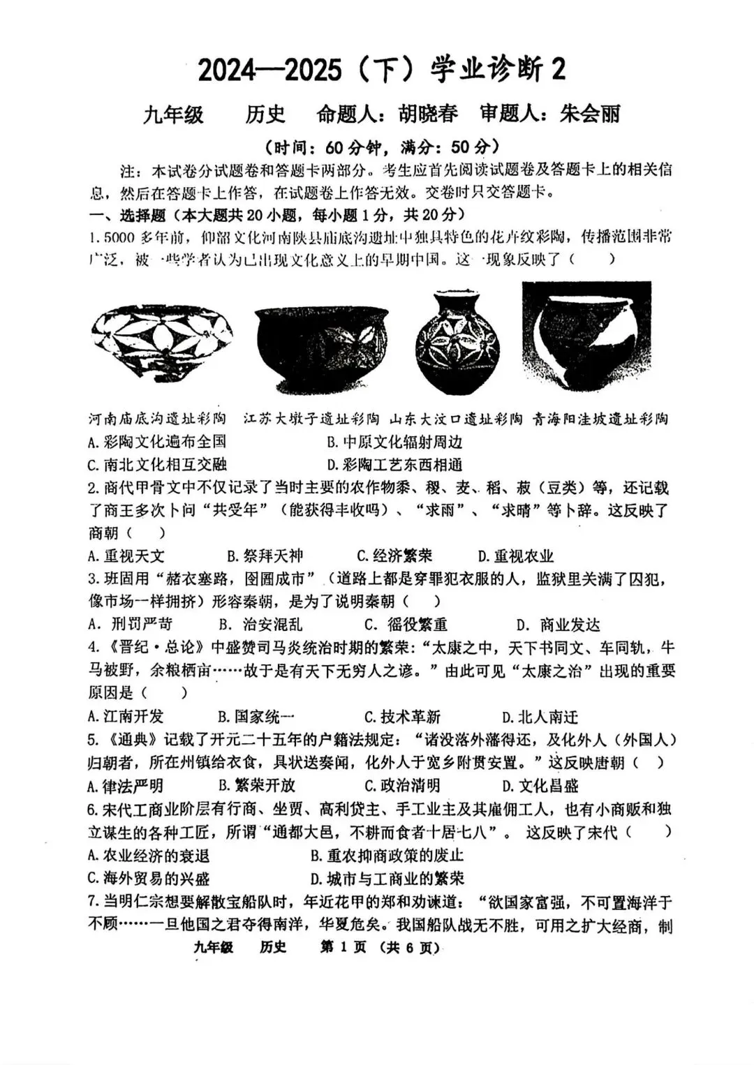 2025年省实验中考二模试题卷及答案(7科全,文末下载) 第11张