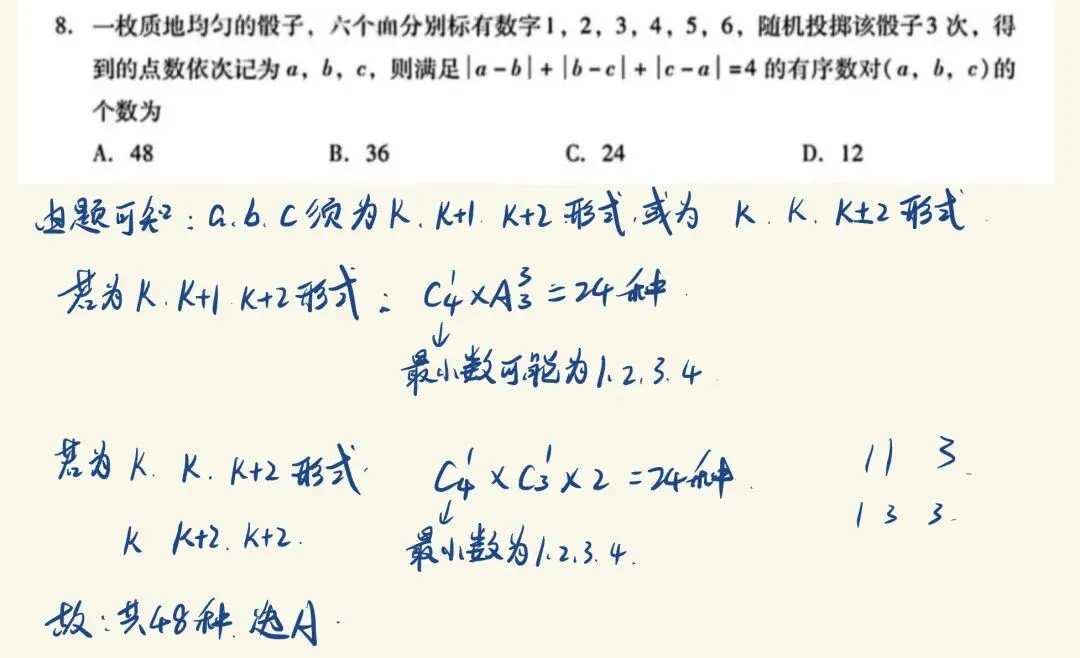 重磅!石家庄质检二客观题保姆级详解(附试卷和答案) 第2张