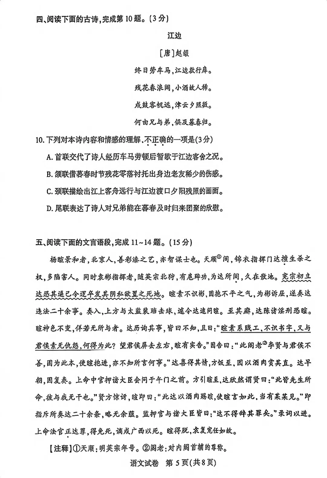 武汉初三四调今日开考!语文和数学试卷分享,难度如何? 第15张