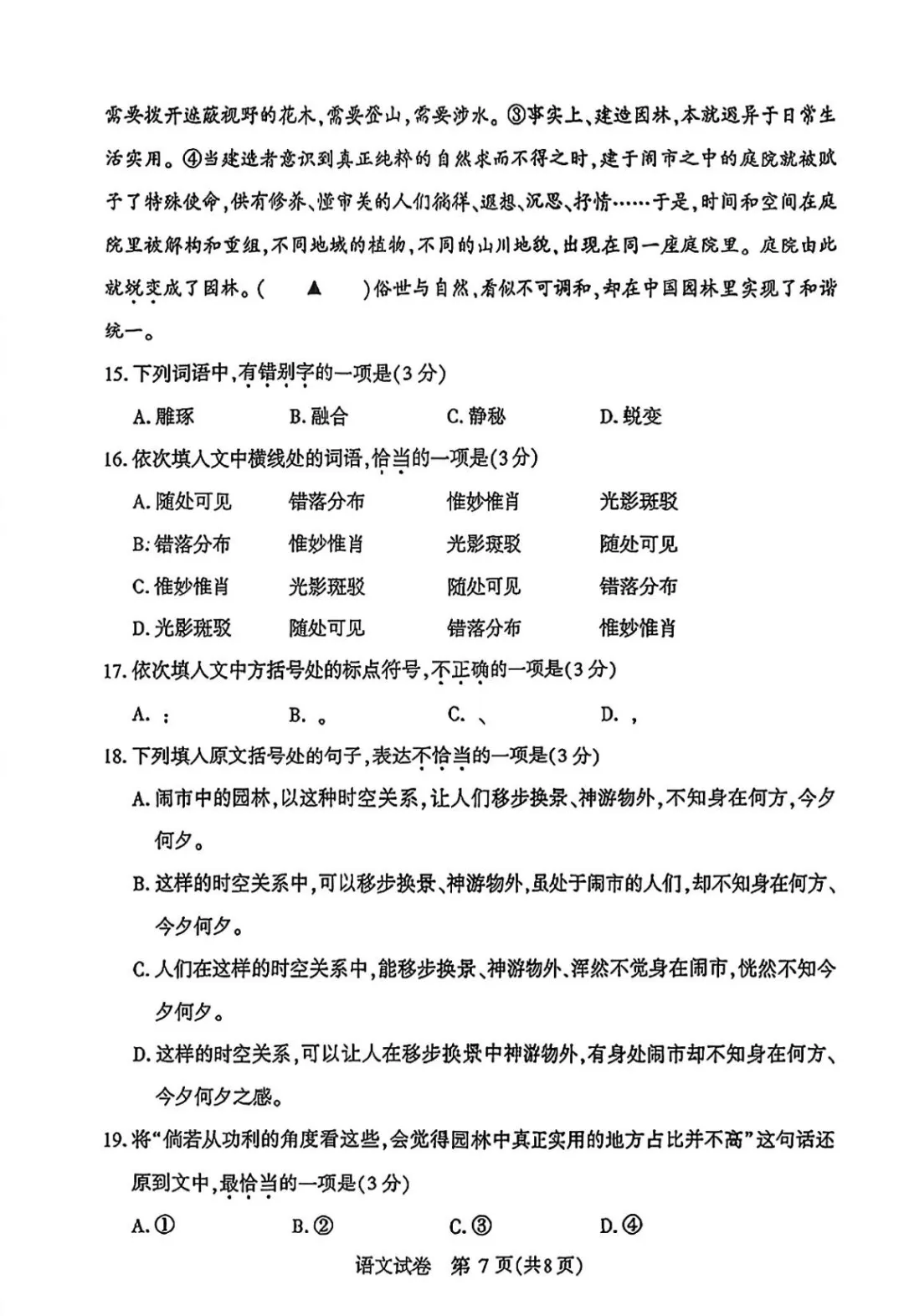 武汉初三四调今日开考!语文和数学试卷分享,难度如何? 第17张