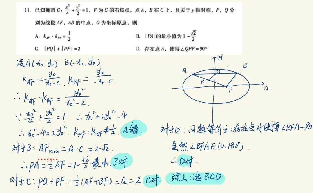 重磅!石家庄质检二客观题保姆级详解(附试卷和答案) 第4张