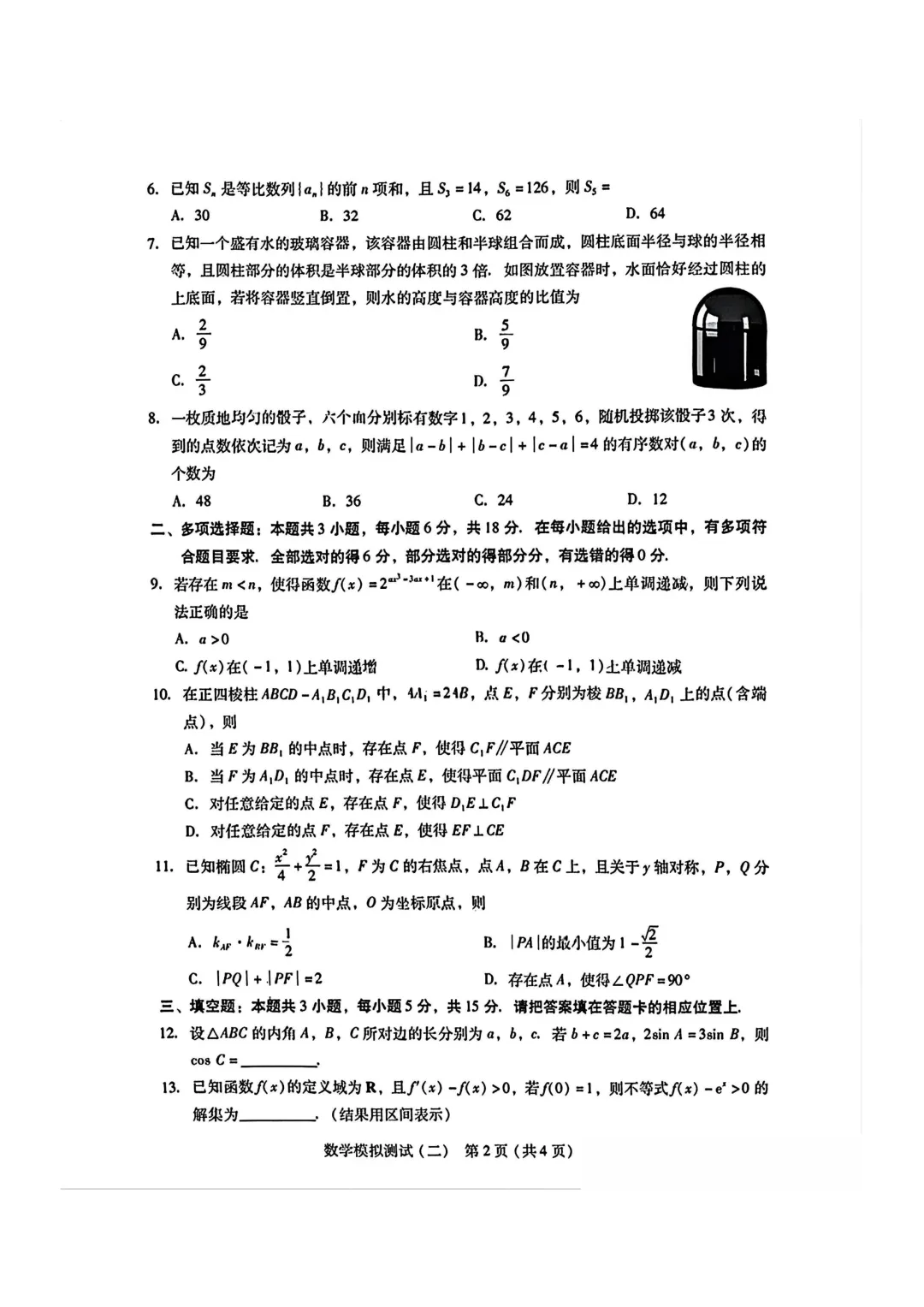 重磅!石家庄质检二客观题保姆级详解(附试卷和答案) 第8张