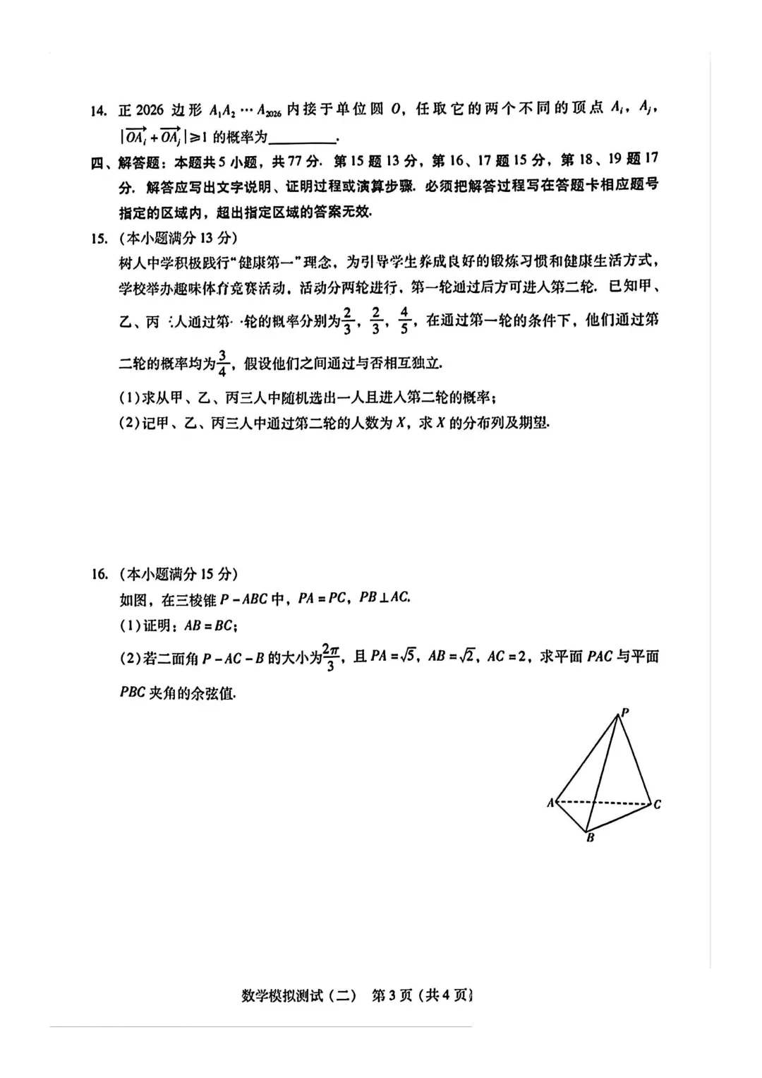 重磅!石家庄质检二客观题保姆级详解(附试卷和答案) 第9张