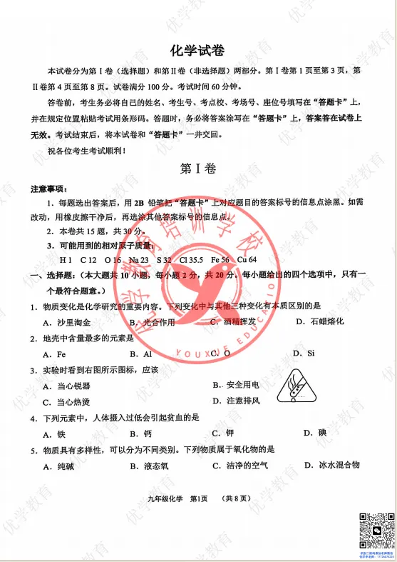 中考化学一模真题大合集!你要的区,全在这里 第5张