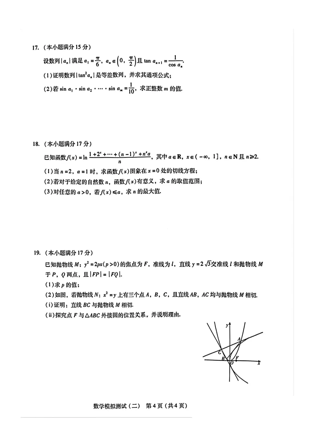 重磅!石家庄质检二客观题保姆级详解(附试卷和答案) 第10张