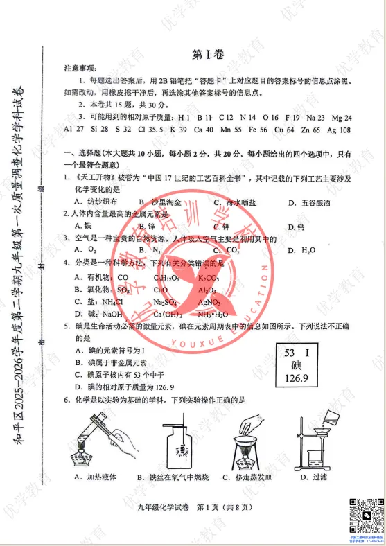 中考化学一模真题大合集!你要的区,全在这里 第6张