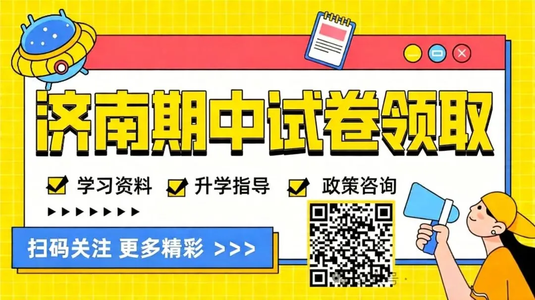 2025.4 济南七、八年级下学期期中真题分享 第1张