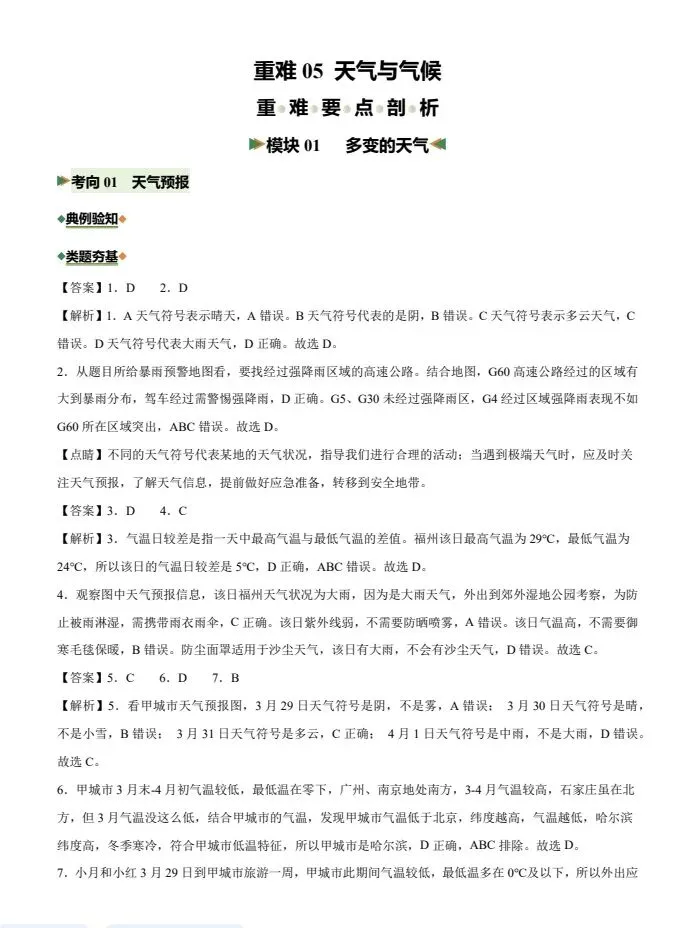 2026中考地理二轮|天气与气候3大模块+5大考向,重难专练直接刷 第12张