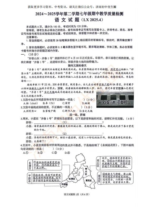 2025.4 济南七、八年级下学期期中真题分享 第8张