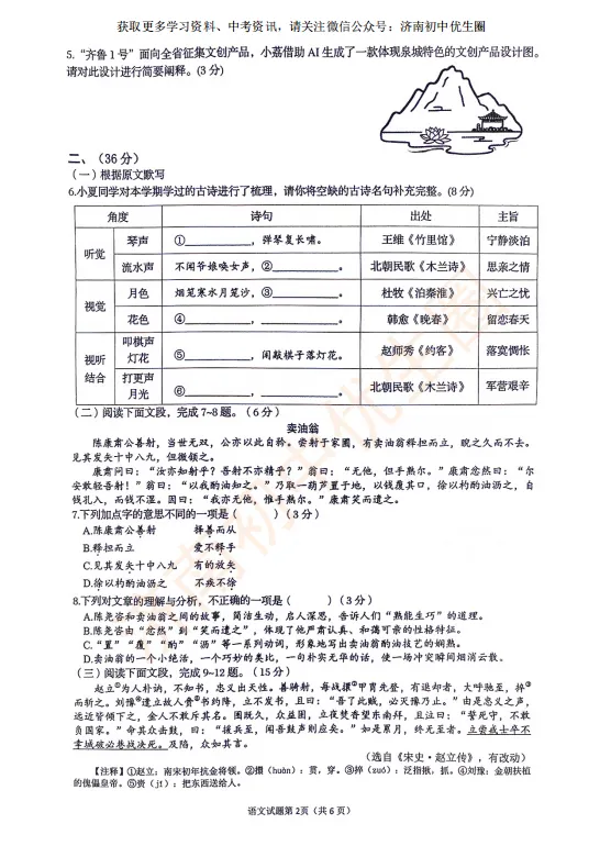 2025.4 济南七、八年级下学期期中真题分享 第9张