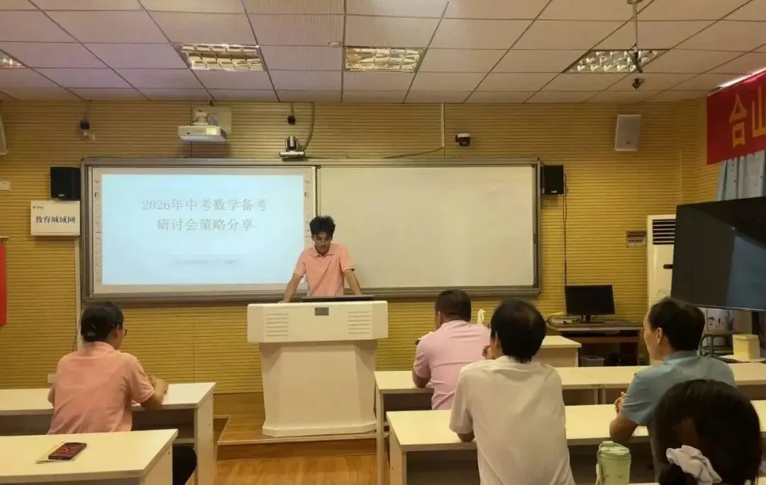 精准教研促提升 凝心聚力备中考——合山市举行2026年春季学期初中数学毕业班复习研讨活动 第3张