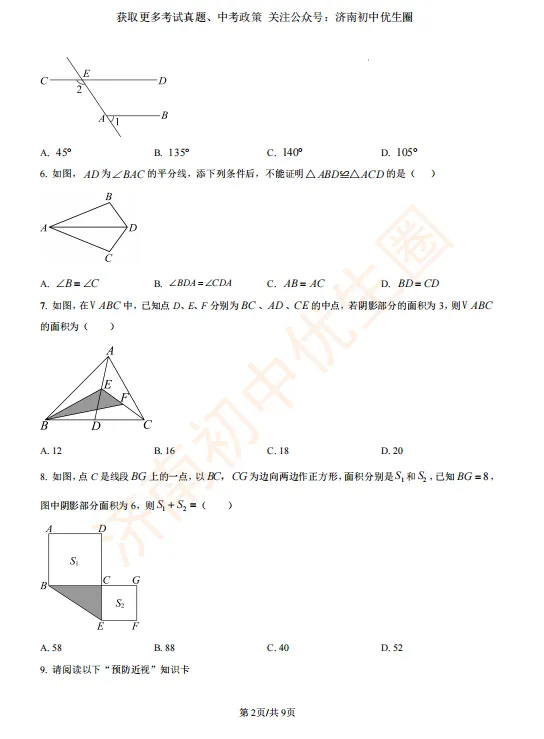 2025.4 济南七、八年级下学期期中真题分享 第11张