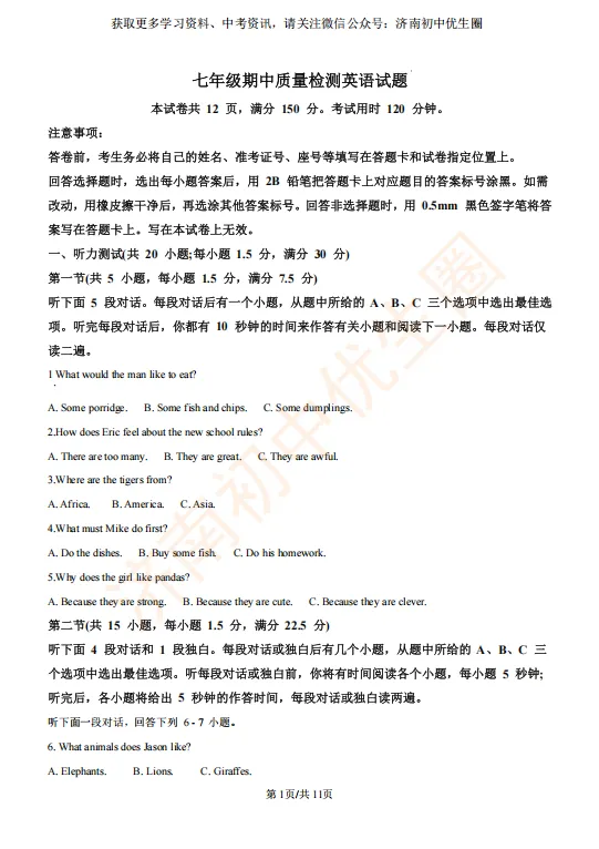 2025.4 济南七、八年级下学期期中真题分享 第12张