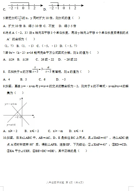 2025.4 济南七、八年级下学期期中真题分享 第15张