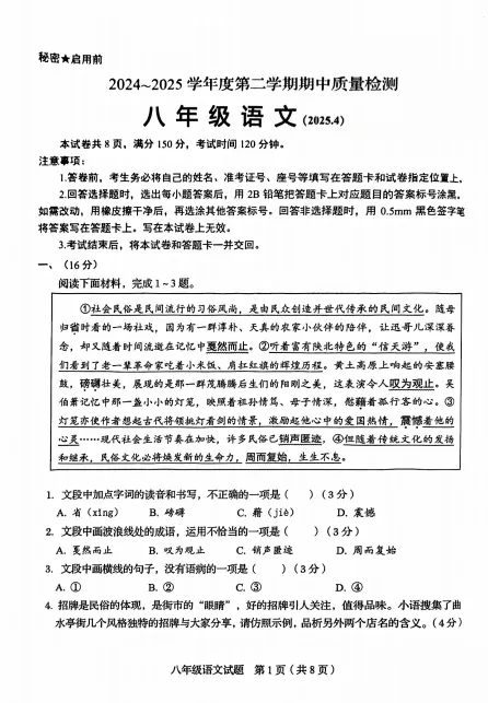 2025.4 济南七、八年级下学期期中真题分享 第16张