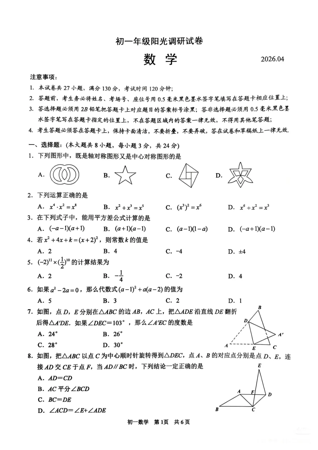 来对答案!苏州最新初中年级期中真题已出!! 第5张