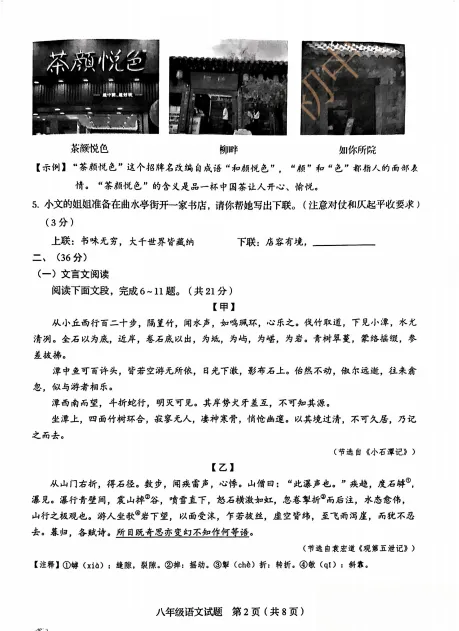 2025.4 济南七、八年级下学期期中真题分享 第17张