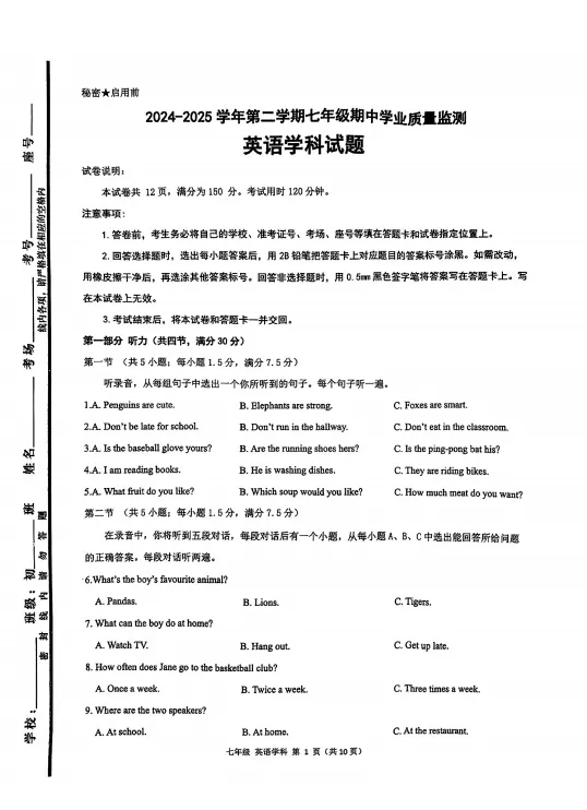 2025.4 济南七、八年级下学期期中真题分享 第18张