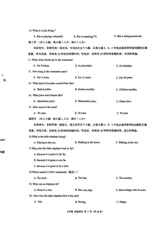 2025.4 济南七、八年级下学期期中真题分享 第19张