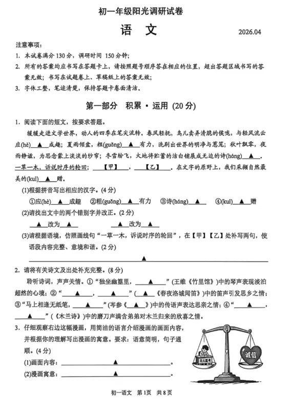 来对答案!苏州最新初中年级期中真题已出!! 第7张