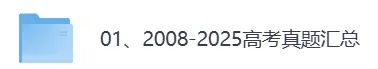2008-2025全国各地高考真题试卷和答案 第2张