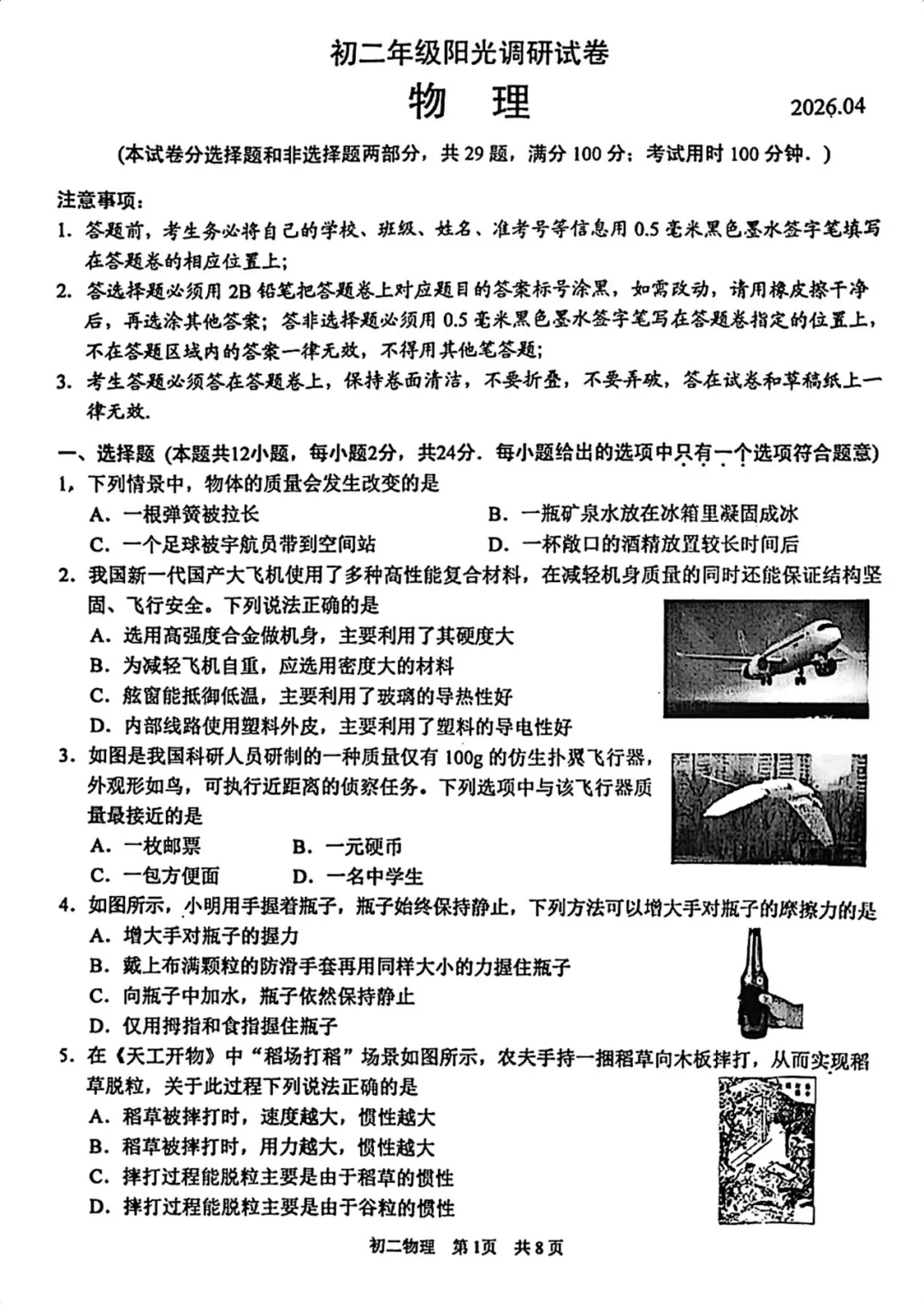 来对答案!苏州最新初中年级期中真题已出!! 第9张