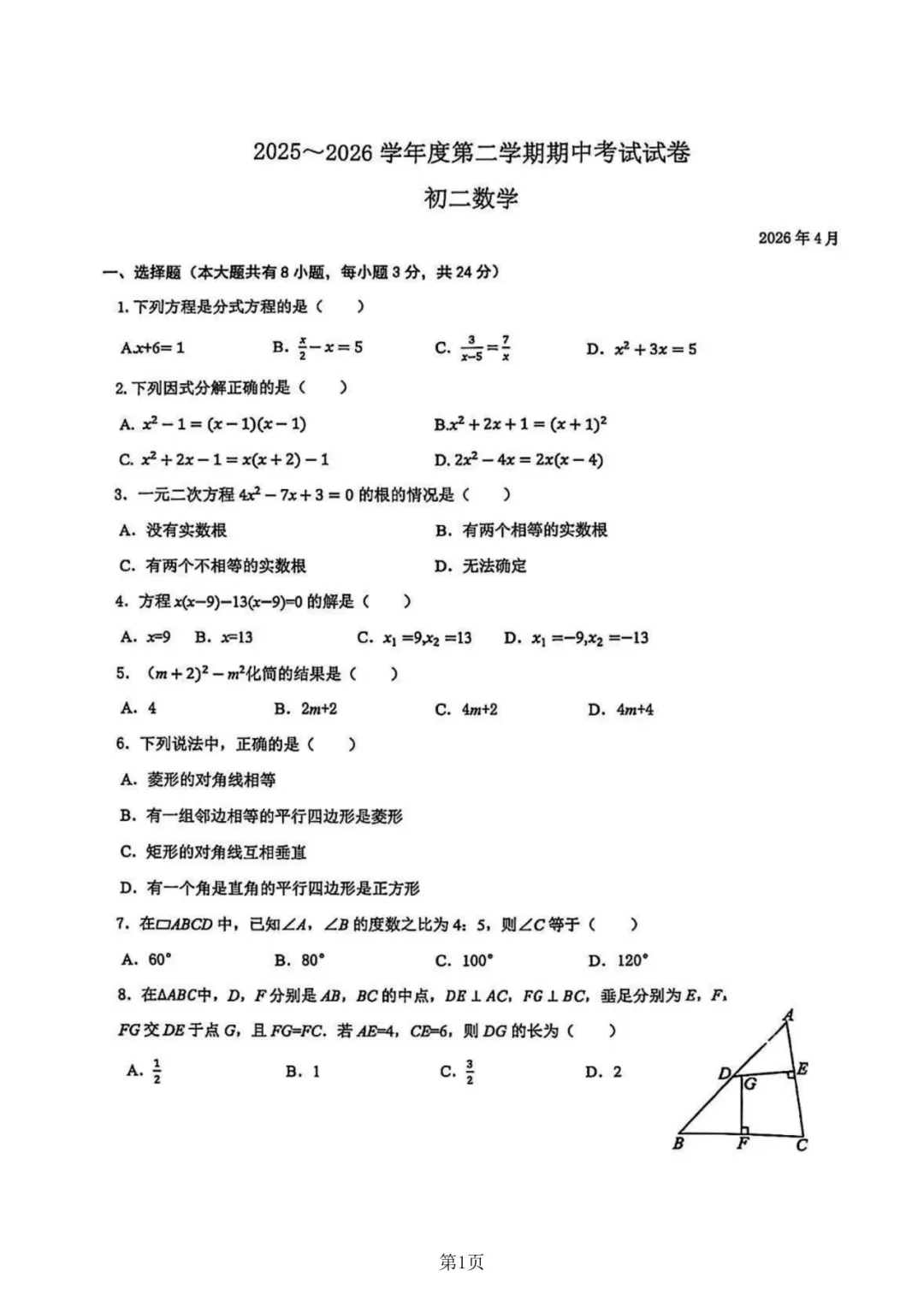 来对答案!苏州最新初中年级期中真题已出!! 第10张