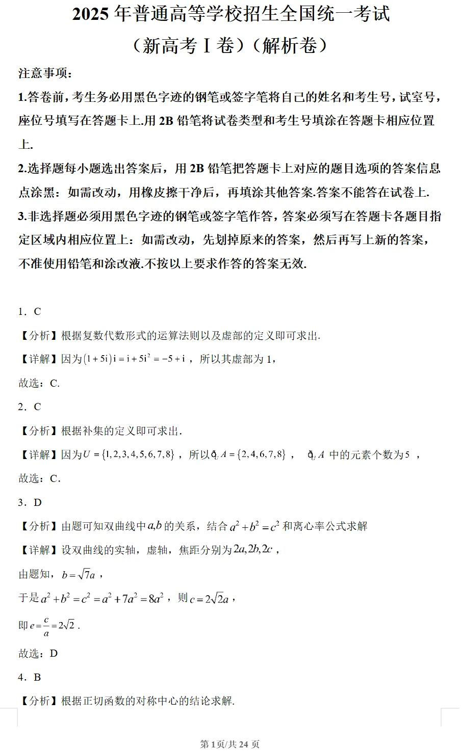 2008-2025全国各地高考真题试卷和答案 第6张