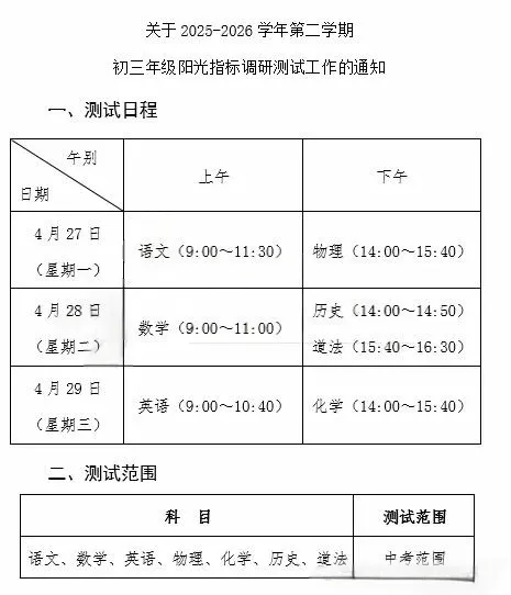 来对答案!苏州最新初中年级期中真题已出!! 第13张